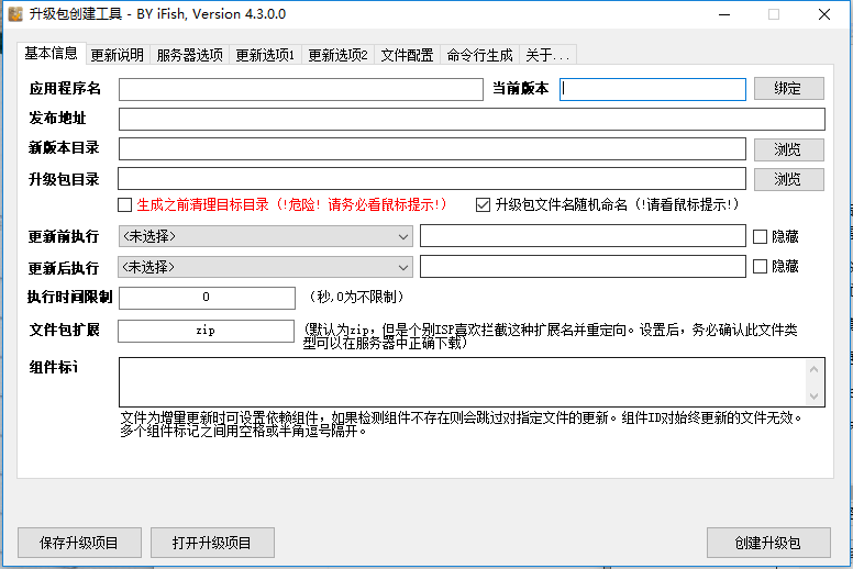 C# winform自动更新 （附 demo下载）第4张