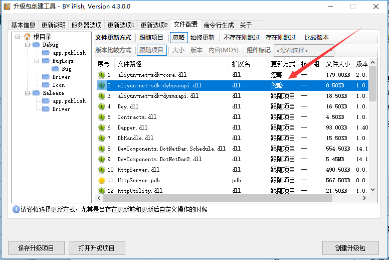 C# winform自动更新 （附 demo下载）第5张