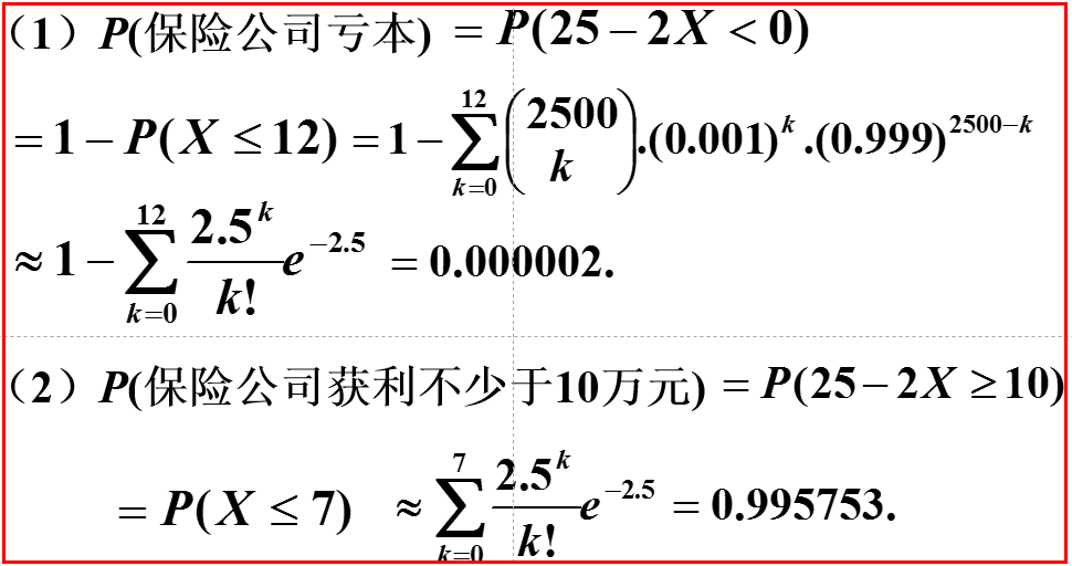 数学统计基础-概率论与数理统计第33张