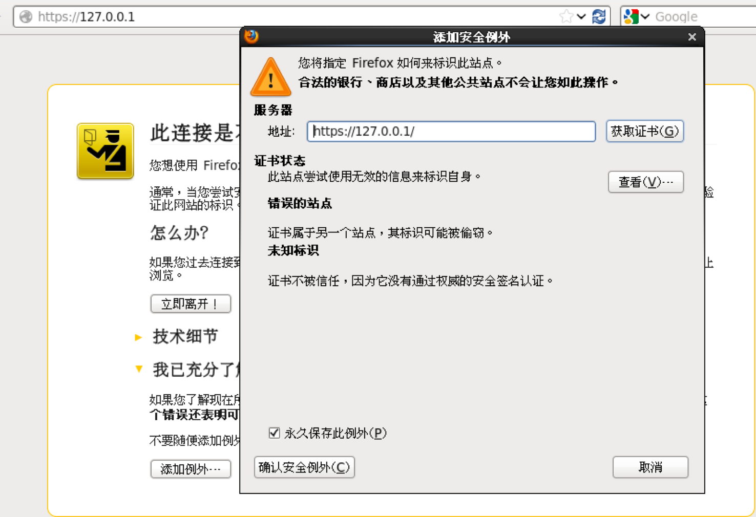 Linux服务器---配置apache支持ssl_Linux_07