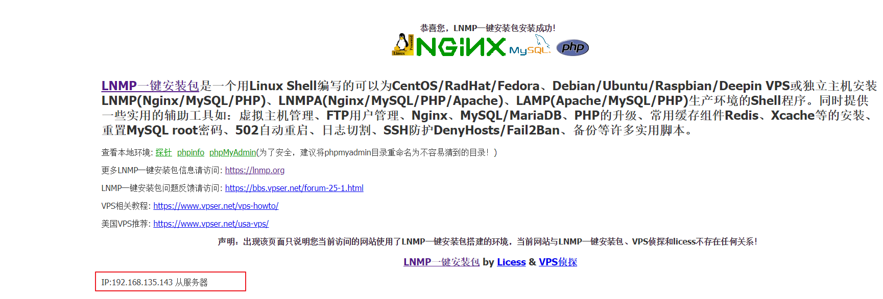 Nginx+keepalived双机热备