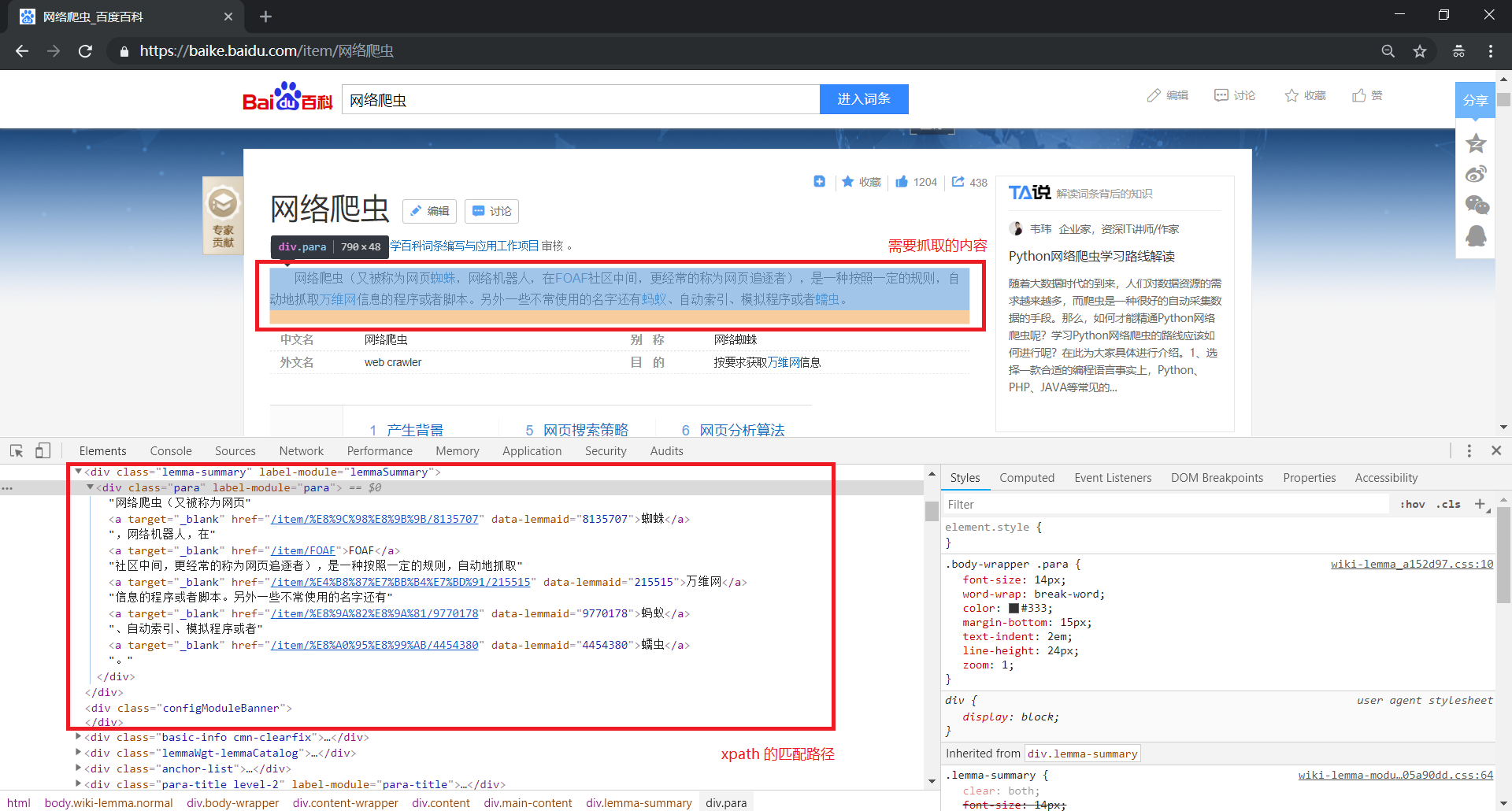 爬虫实战(一) 用Python爬取百度百科第1张