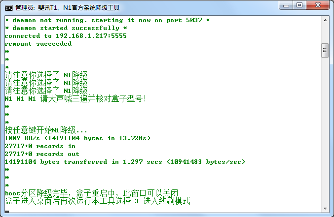 斐讯 N1 刷 Armbian 5.64第4张