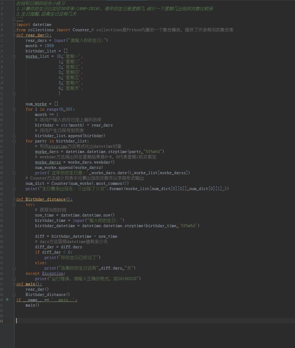 python实战—生日日期计算 - 袁麻麻 - 博客园