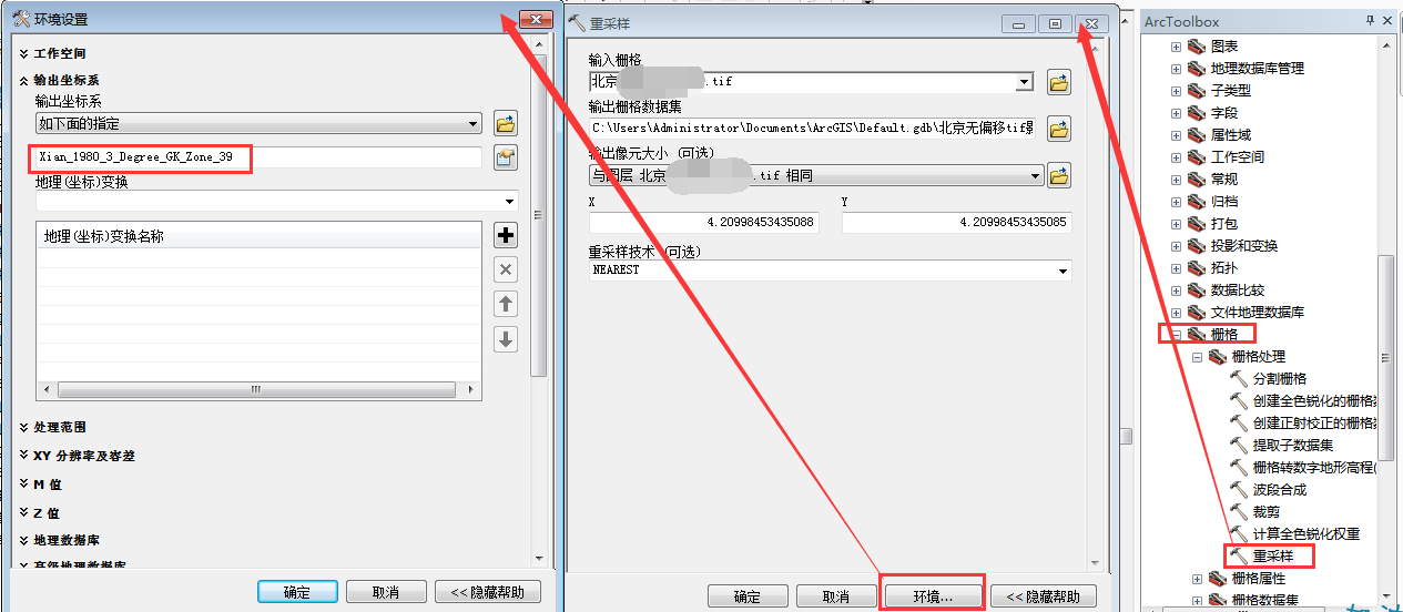 ArcGIS栅格影像怎么从WGS84地理坐标转成Xian80投影坐标