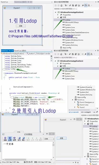 C/S架构引用Lodop 如何在C#调用web打印控件Lodop