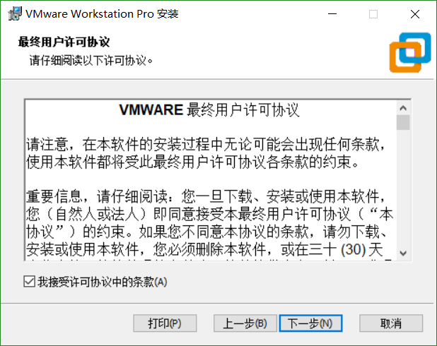 VMware Workstation 15 安装教程第3张