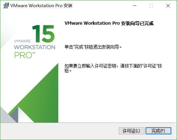 VMware Workstation 15 安装教程第9张