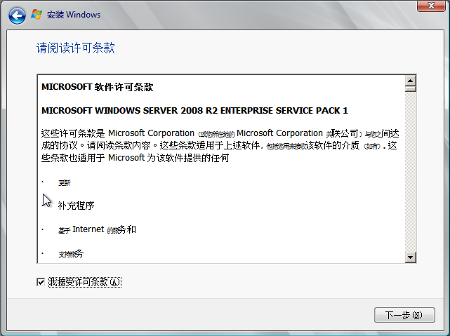 Windows Server 2008安装教程第5张