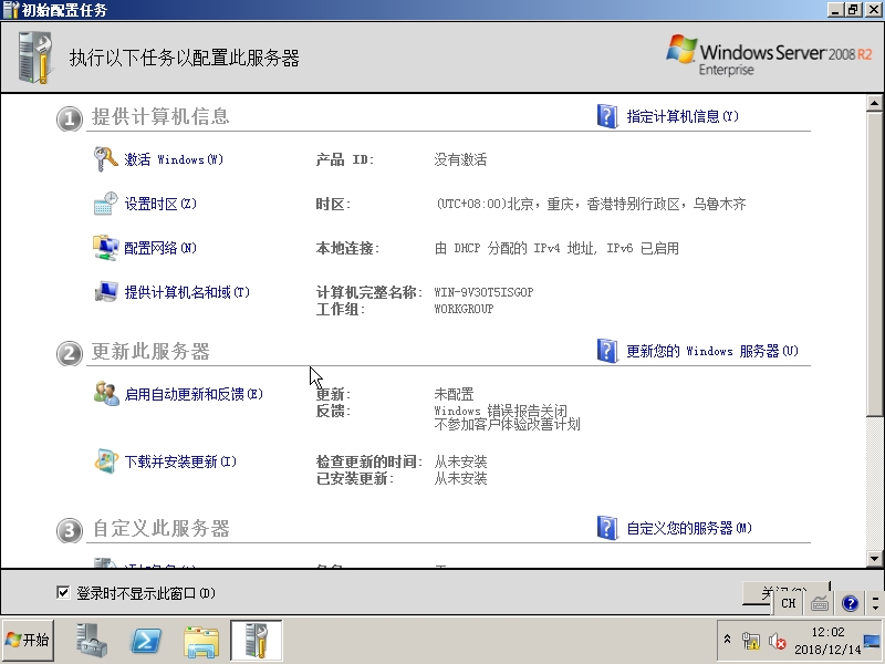 Windows Server 2008安装教程第14张