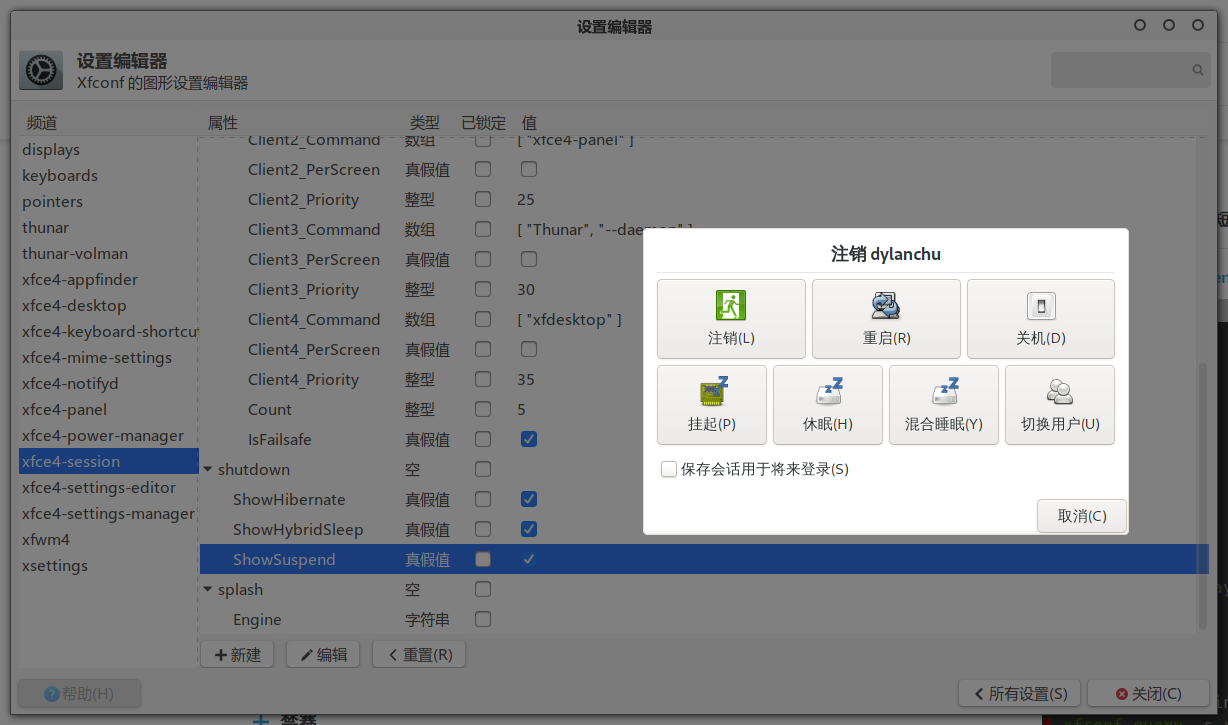 Xfce4 显示 隐藏休眠 混合睡眠 挂起按钮 Weixin 的博客 Csdn博客