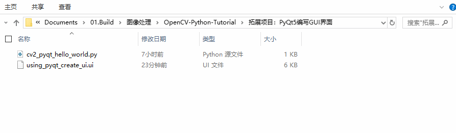 OpenCV-Python入门教程7-PyQt编写GUI界面