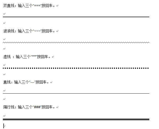 Word 排版用到双直线 波浪线 虚线 直线 隔行线等技巧 南清风 博客园