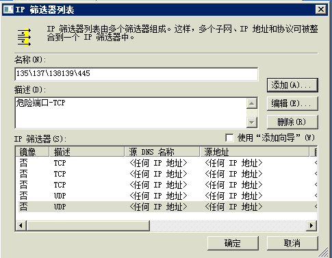 <span role="heading" aria-level="2">win server服务器 关闭危险端口 135,137,138,139,445的方法