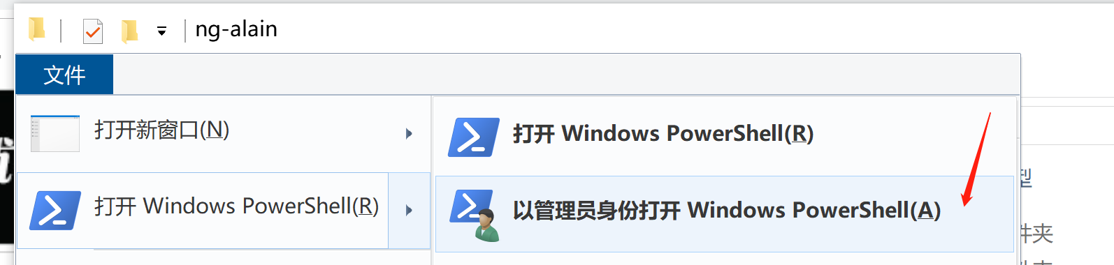 运行PowerShell