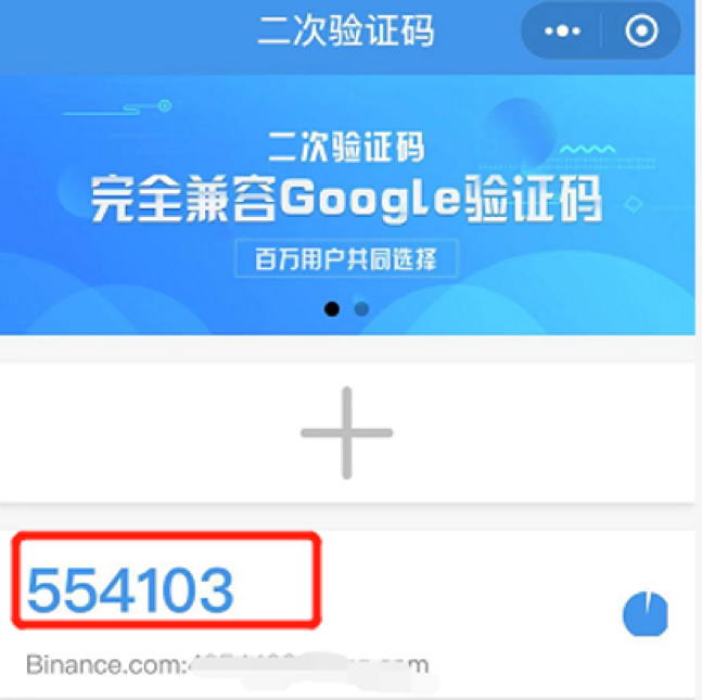 使用Google二次验证码保护你的账户安全远比