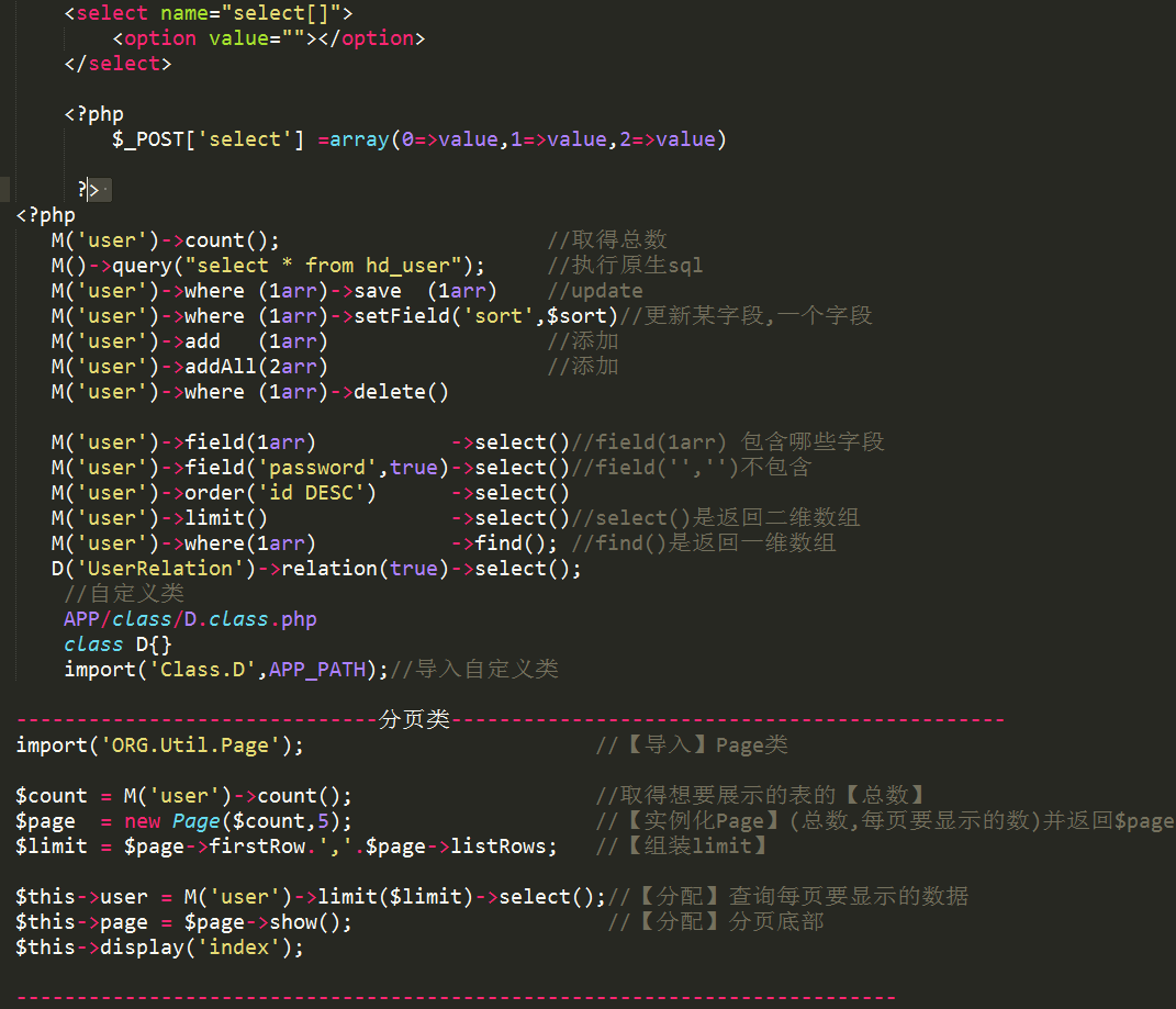 thinkPHP 数据库操作和分页类