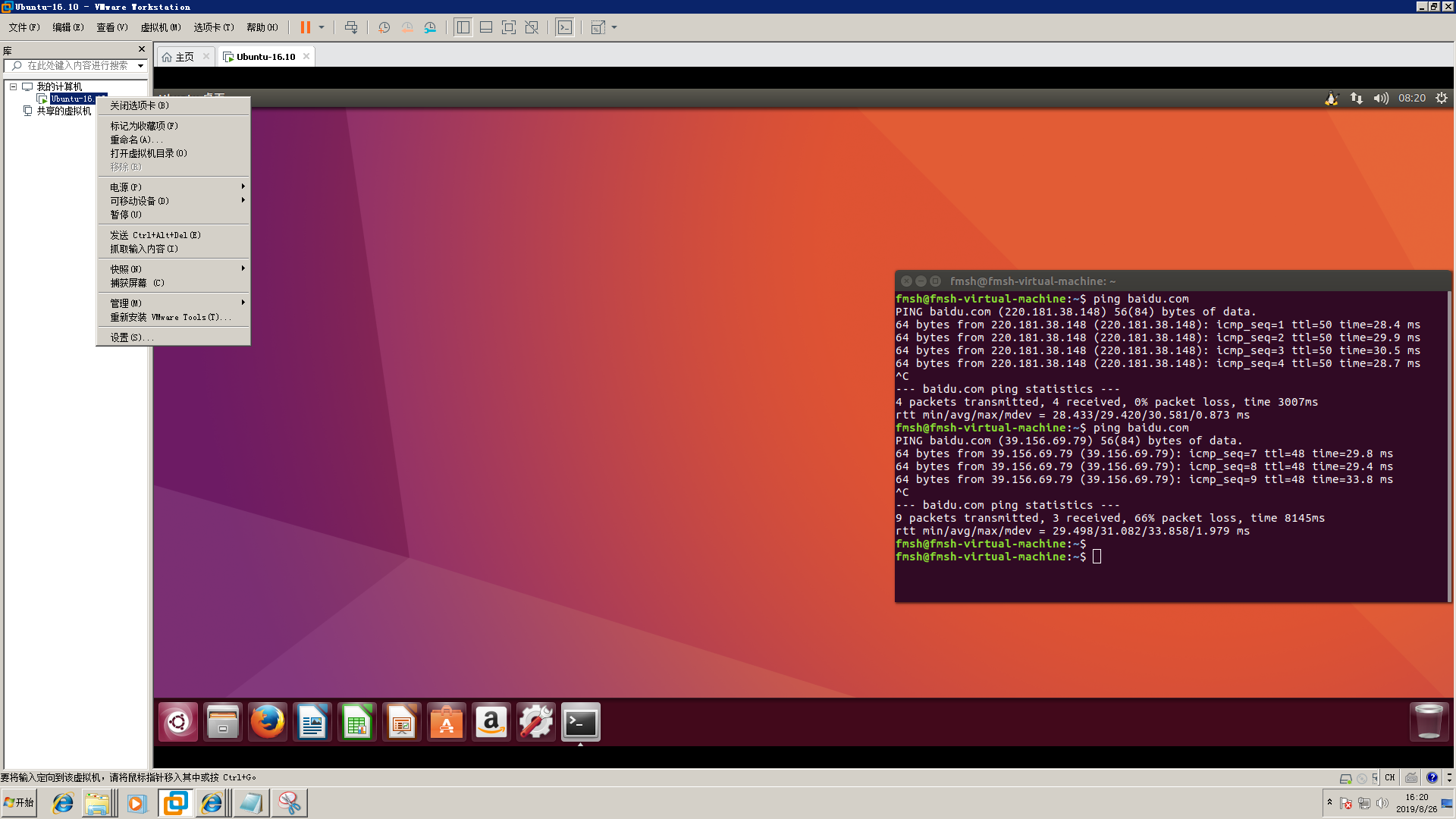 VNware上安装虚拟机Ubuntu16.10 并安装petalinux(版本问题的坑 弃帖 另开一帖)第31张