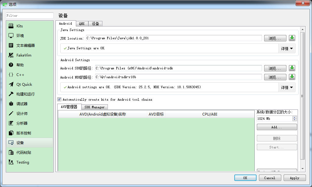 Qt5.12.2开发Android环境搭建 