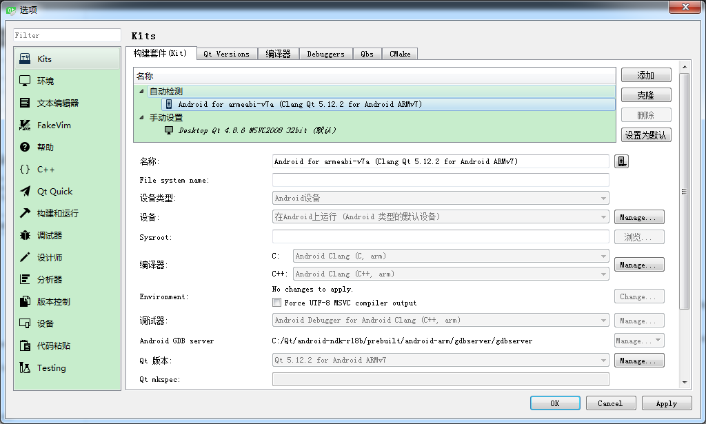 Qt5.12.2开发Android环境搭建 