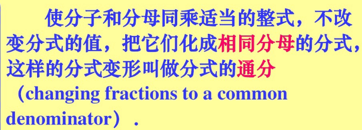 分式的化简 约分 通分 晨光曦微 博客园