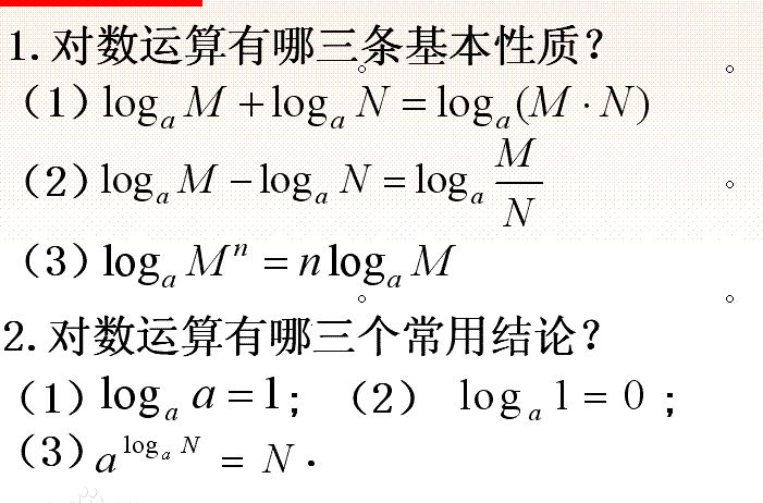 对数及运算法则 晨光曦微 博客园