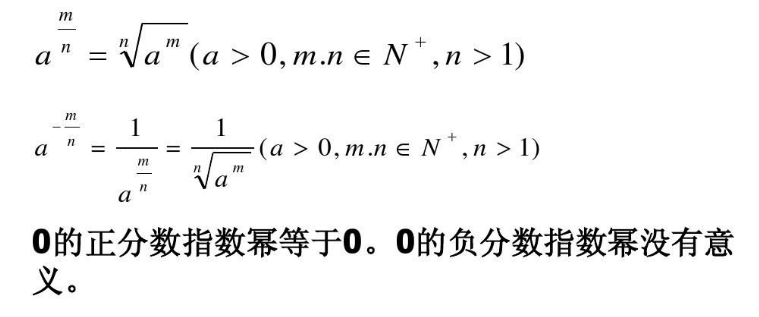 一个数分数指数幂运算法则及推导 晨光曦微 博客园