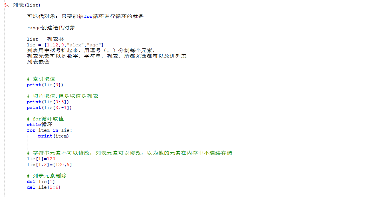 Python第五天 数据类型 列表 Openeverything 博客园