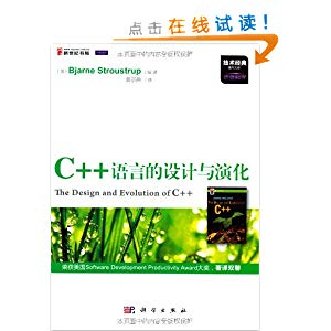c++学习书籍推荐《C++语言的设计与演化》下载