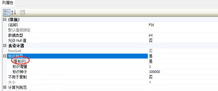 C#实体类对应SQL数据库的自增长ID怎么设置？第1张