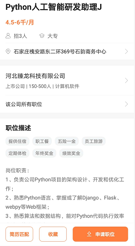 基于Scrapy爬取前程无忧招聘信息第2张