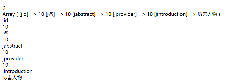 php中foreach循环遍历二维数组