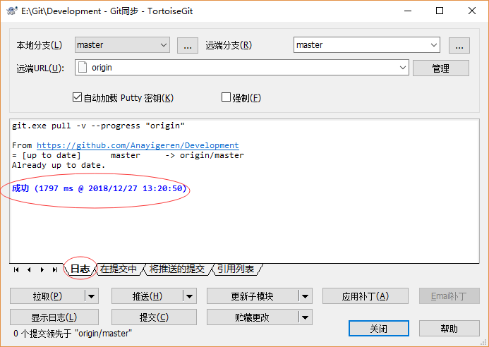 TortoiseGit 使用教程第31张