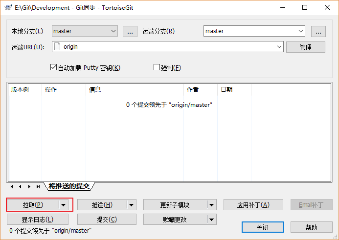 TortoiseGit 使用教程第30张