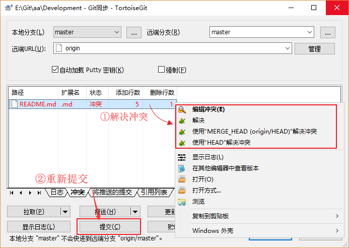 TortoiseGit 使用教程第32张
