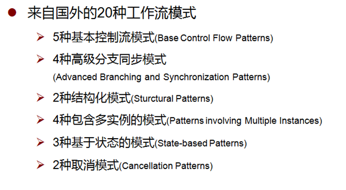 工作流引擎JFlow与activiti 对比分析（一）5种基本控制流模式的对比