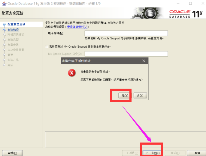 <span role="heading" aria-level="2">oracle11g安装步骤详细图文教程