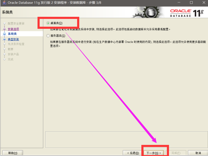 <span role="heading" aria-level="2">oracle11g安装步骤详细图文教程