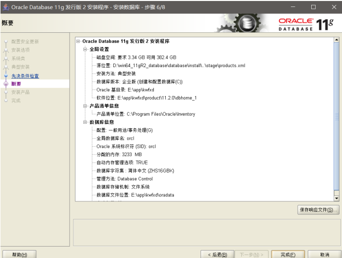 <span role="heading" aria-level="2">oracle11g安装步骤详细图文教程