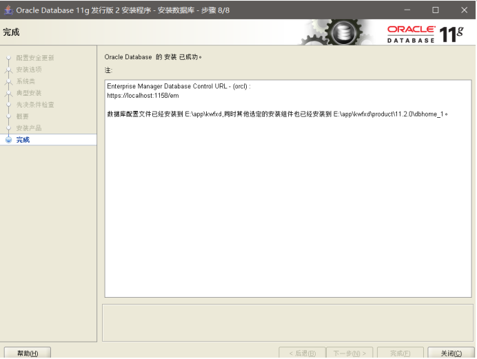 <span role="heading" aria-level="2">oracle11g安装步骤详细图文教程