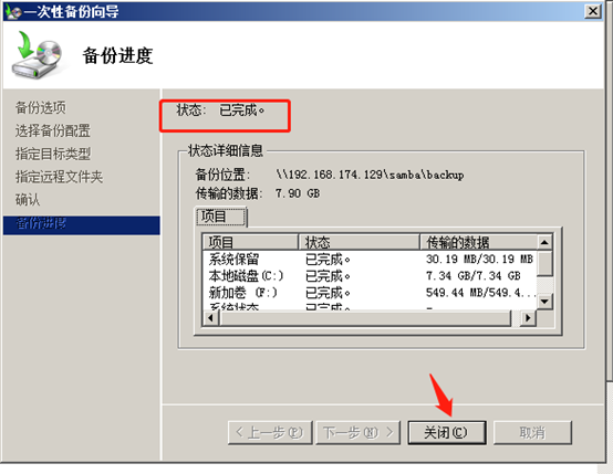 Windows Server 2008 R2 备份与恢复详细实例第13张