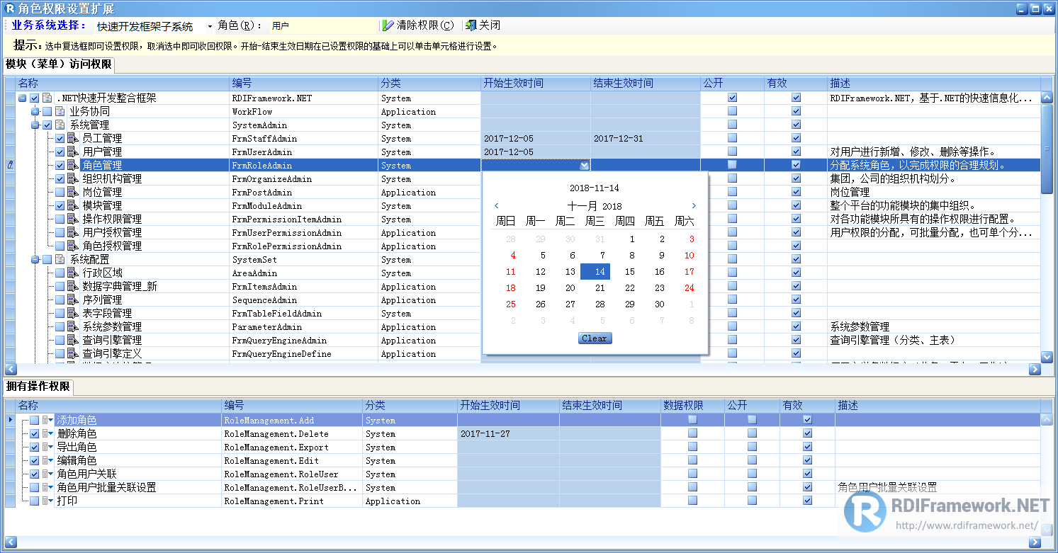 角色权限设置新增角色对操作权限项、角色对模块起止生效日期的设置