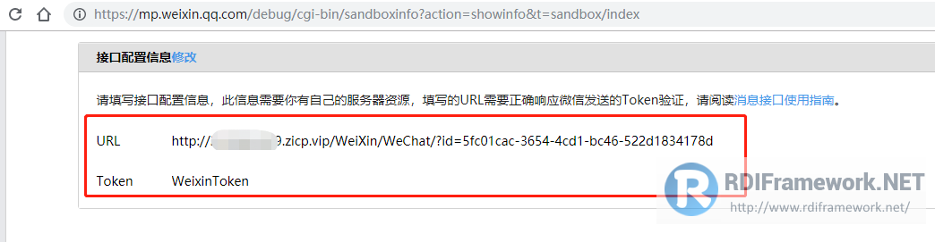 微信公众号接口配置信息