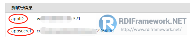 appID与appsecret