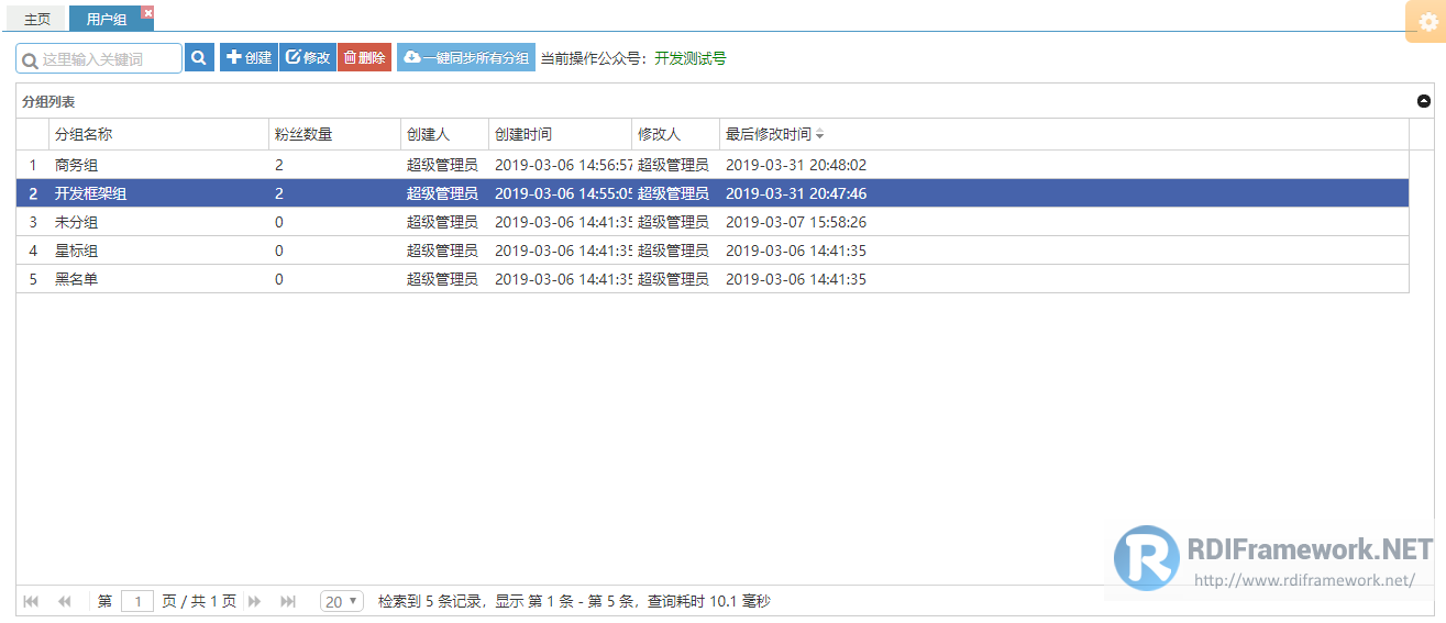 用户组管理主界面