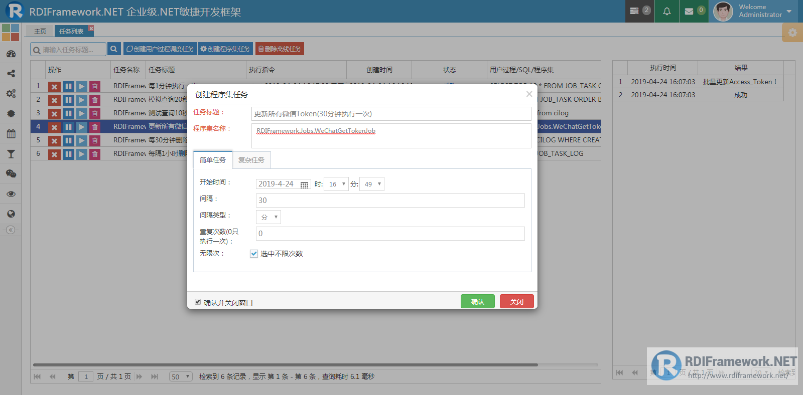 rdiframeworknet框架基于quartznet实现任务调度详解及效果展示