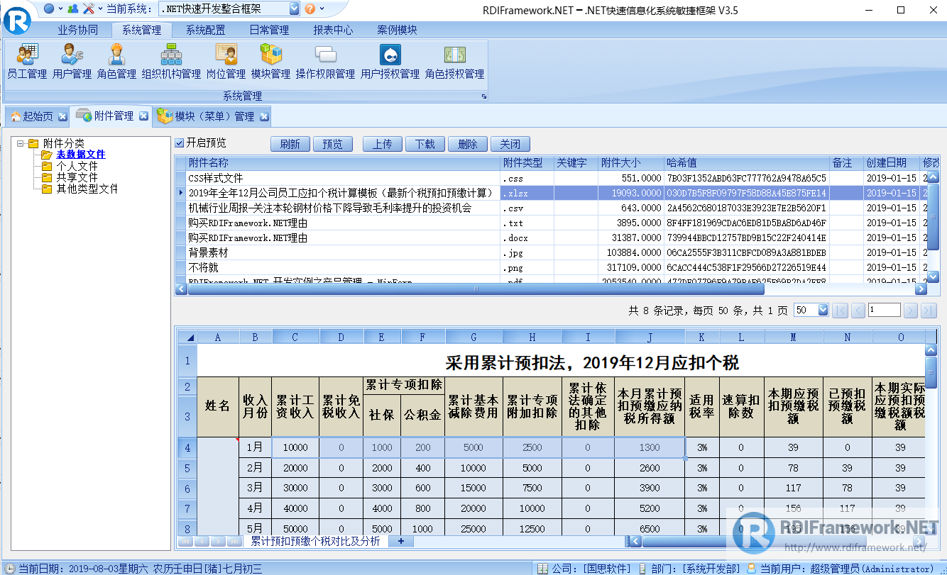 Excel文件的预览