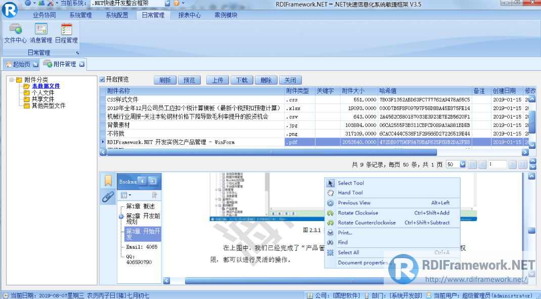 文件中心对业务模块上传附件的维护