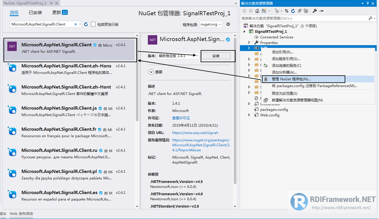 安装SignalR包-Microsoft.AspNet.SignalR
