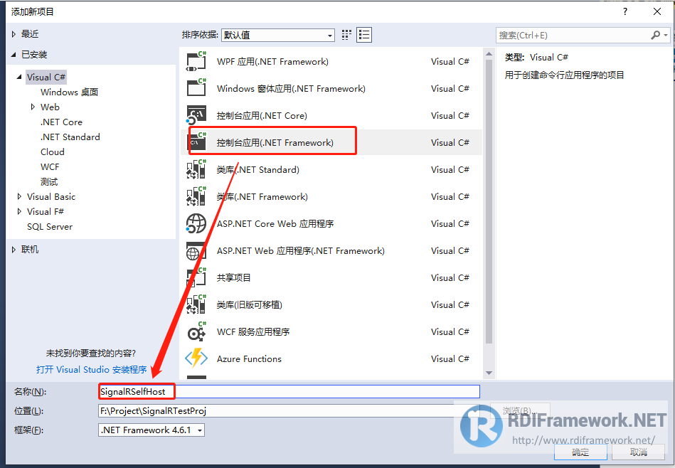 新建SignalRSelfHost控制台应用程序